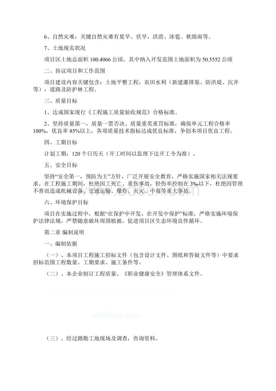 河滩地开发项目施工组织设计样本Word格式.docx_第2页