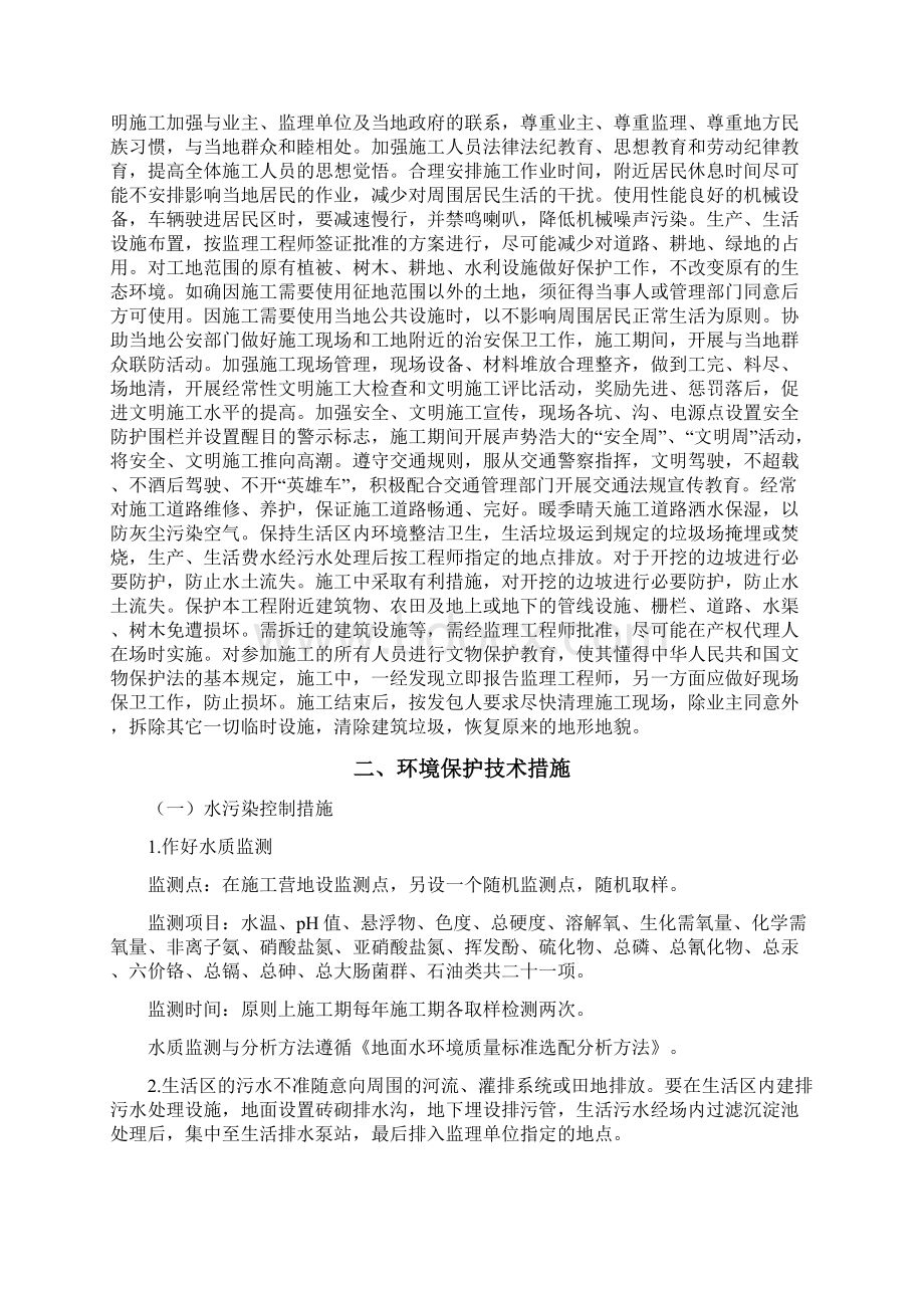 工程环境保护管理体系与措施Word文档格式.docx_第3页