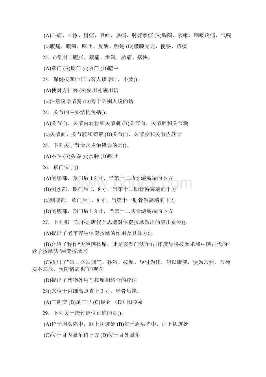 保健按摩师中级理论考试模拟题3Word格式.docx_第3页