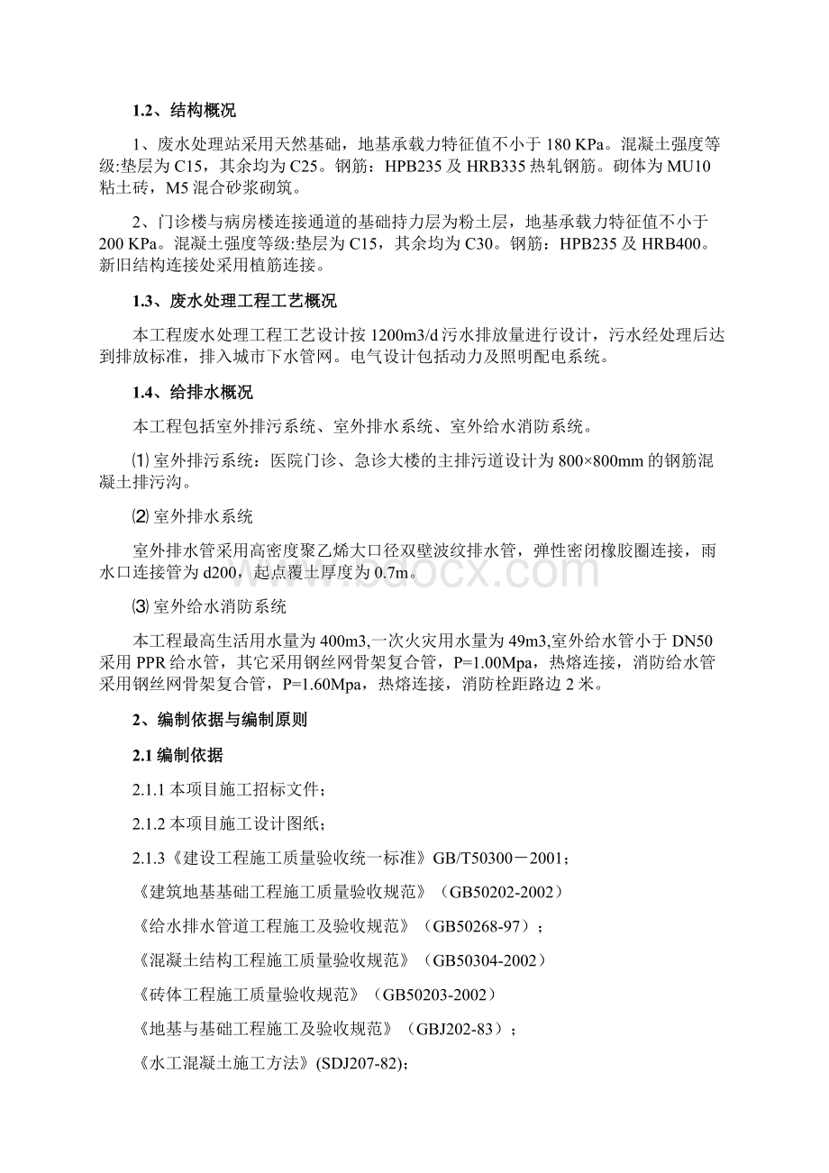 人民医院急救中心工程施工组织设计.docx_第3页