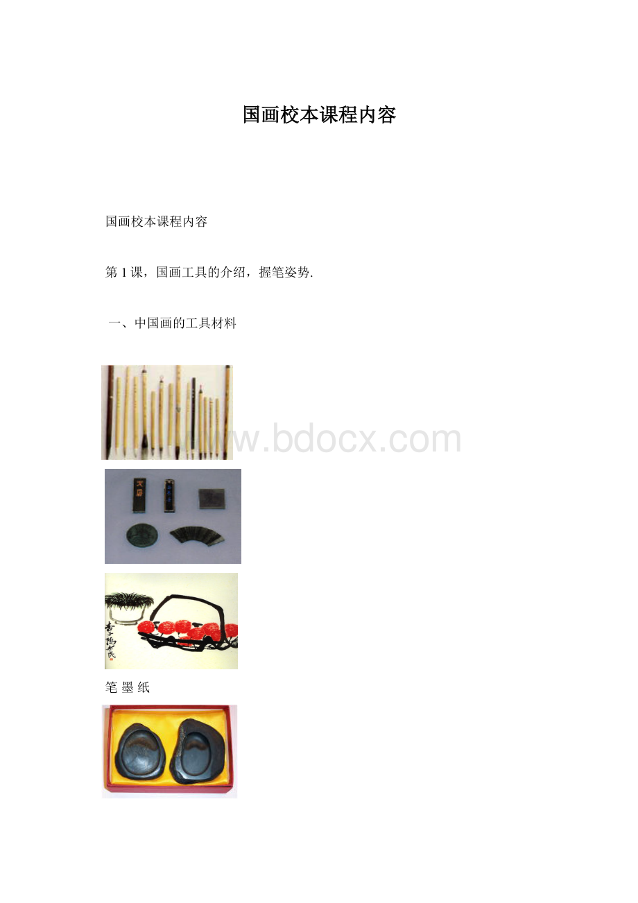 国画校本课程内容.docx_第1页