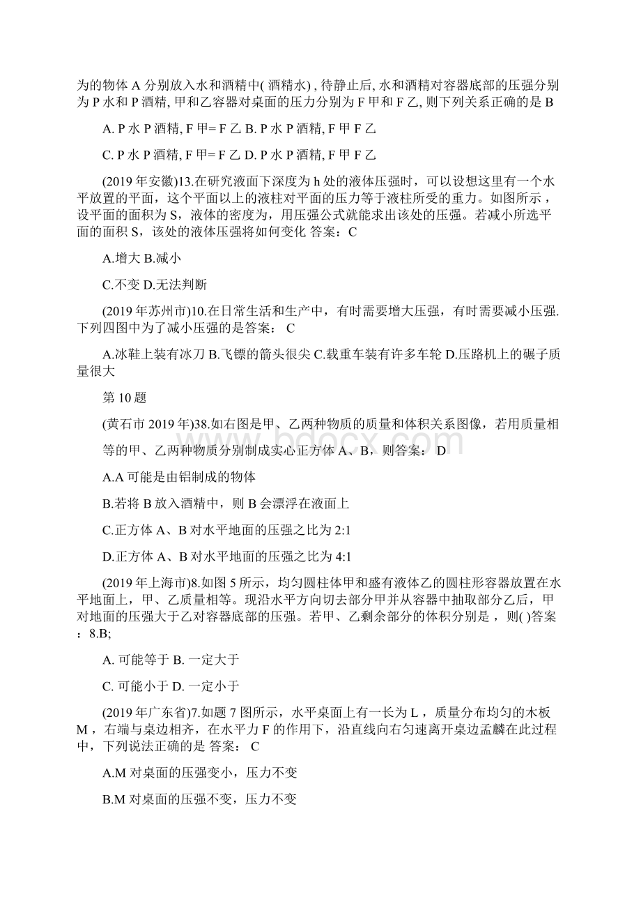 九年级物理暑假作业压强试题含答案.docx_第2页