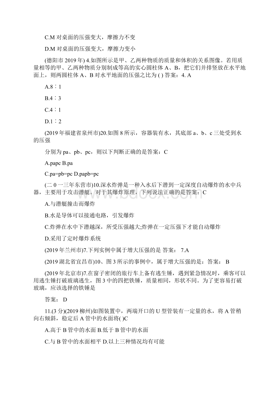 九年级物理暑假作业压强试题含答案.docx_第3页