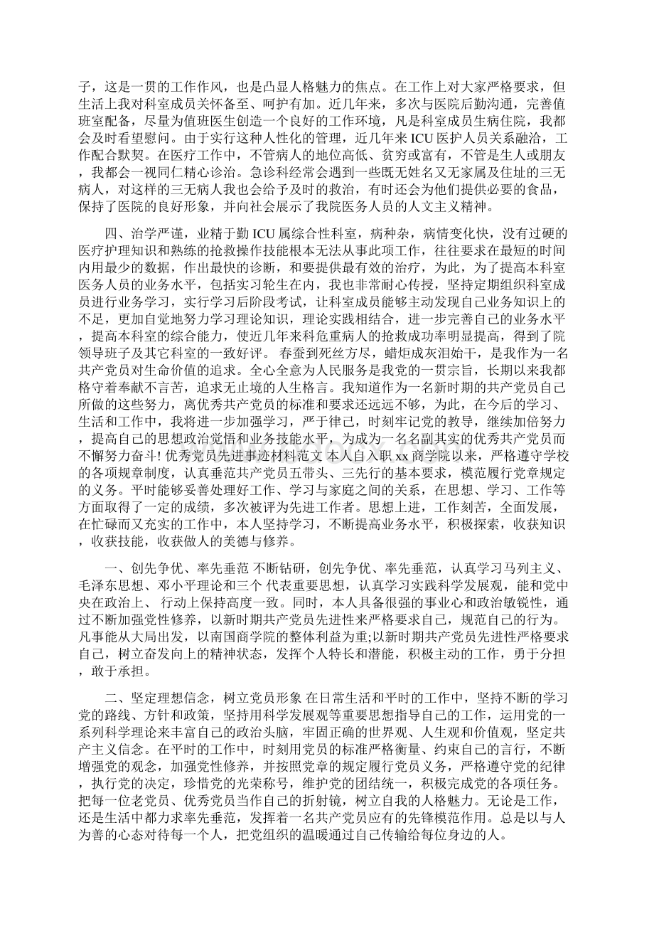 优秀党员先进事迹材料.docx_第2页