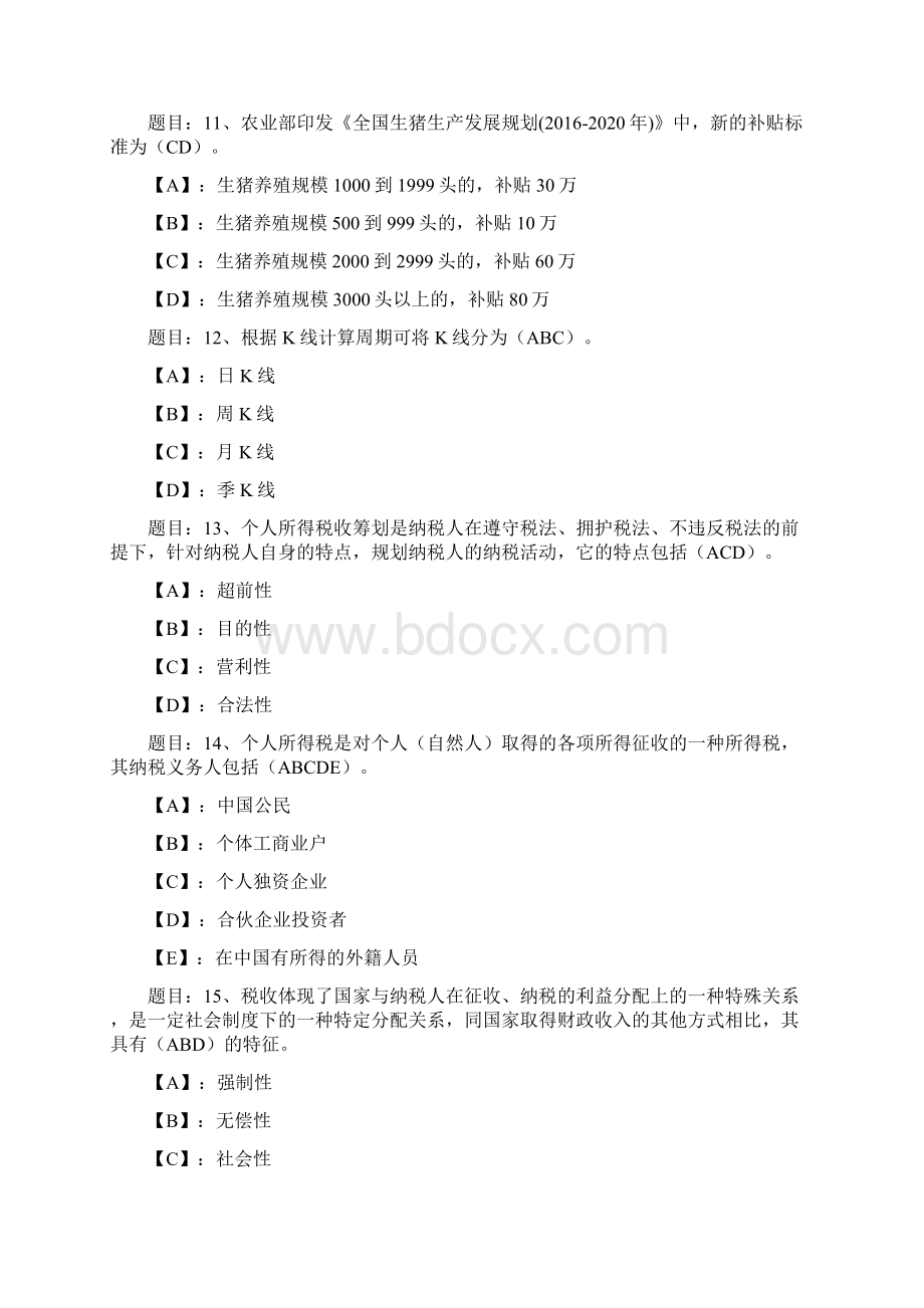 国开形成性考核02105《个人理财》形考任务3试题及答案.docx_第3页