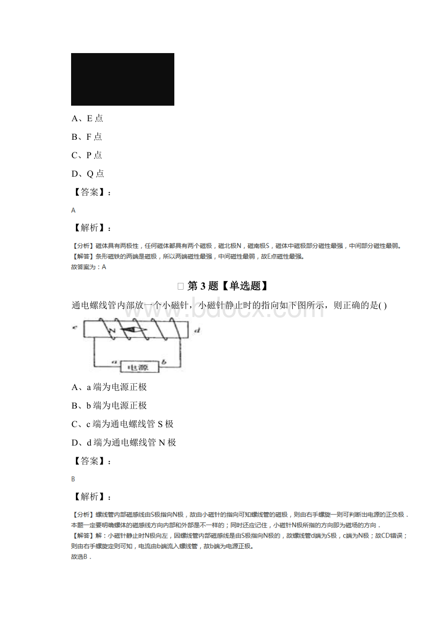 浙教版初中科学八年级下册练习题第七十九篇.docx_第2页