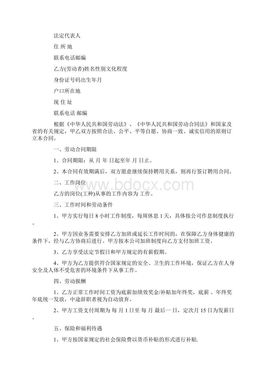 淘宝劳动合同范本Word文档下载推荐.docx_第2页