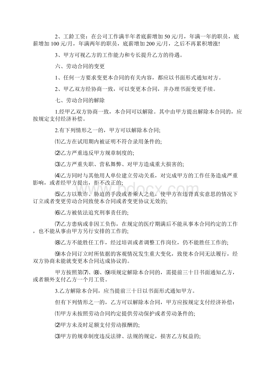 淘宝劳动合同范本.docx_第3页