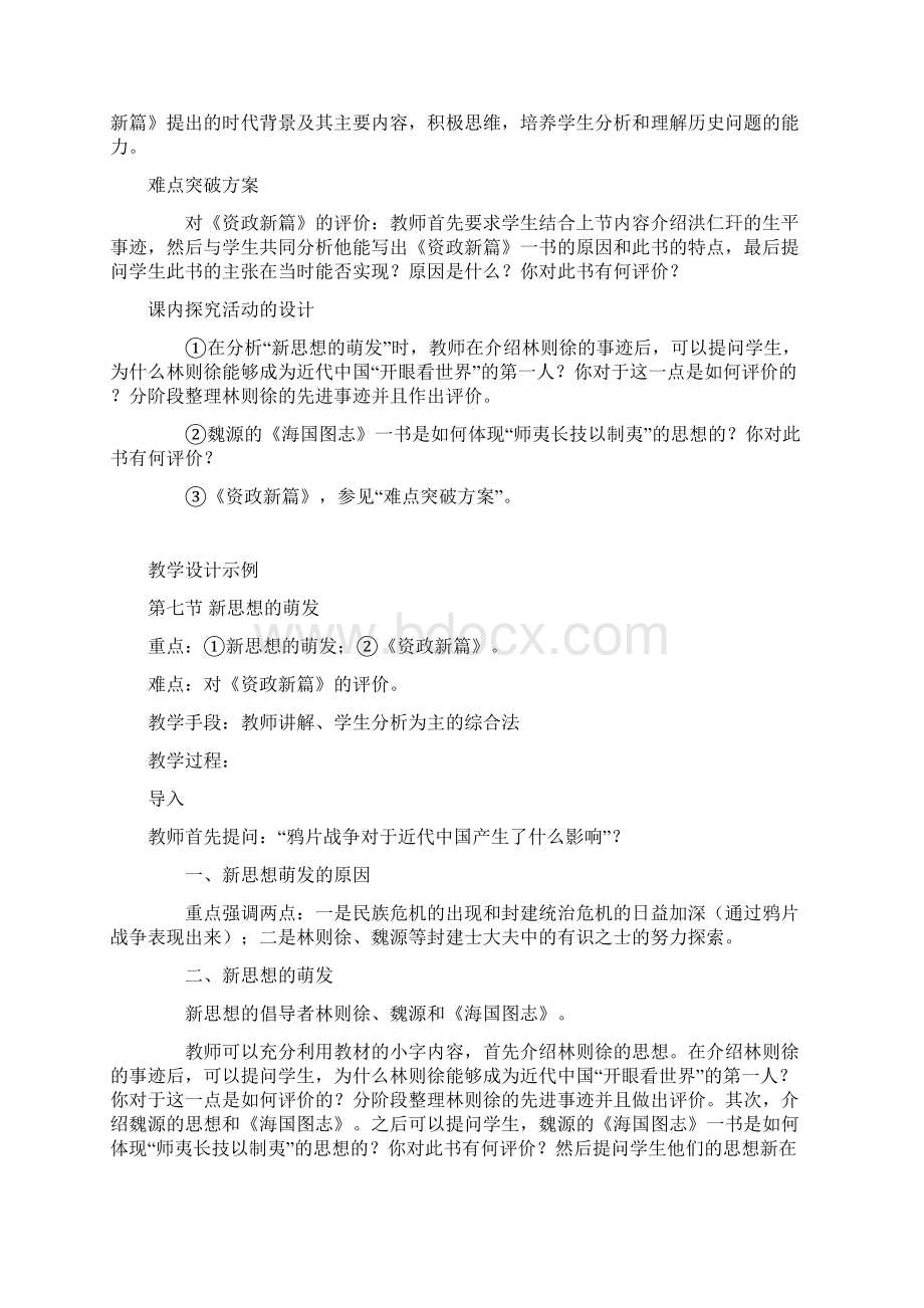 新思想的萌发高一历史教案模板Word下载.docx_第2页