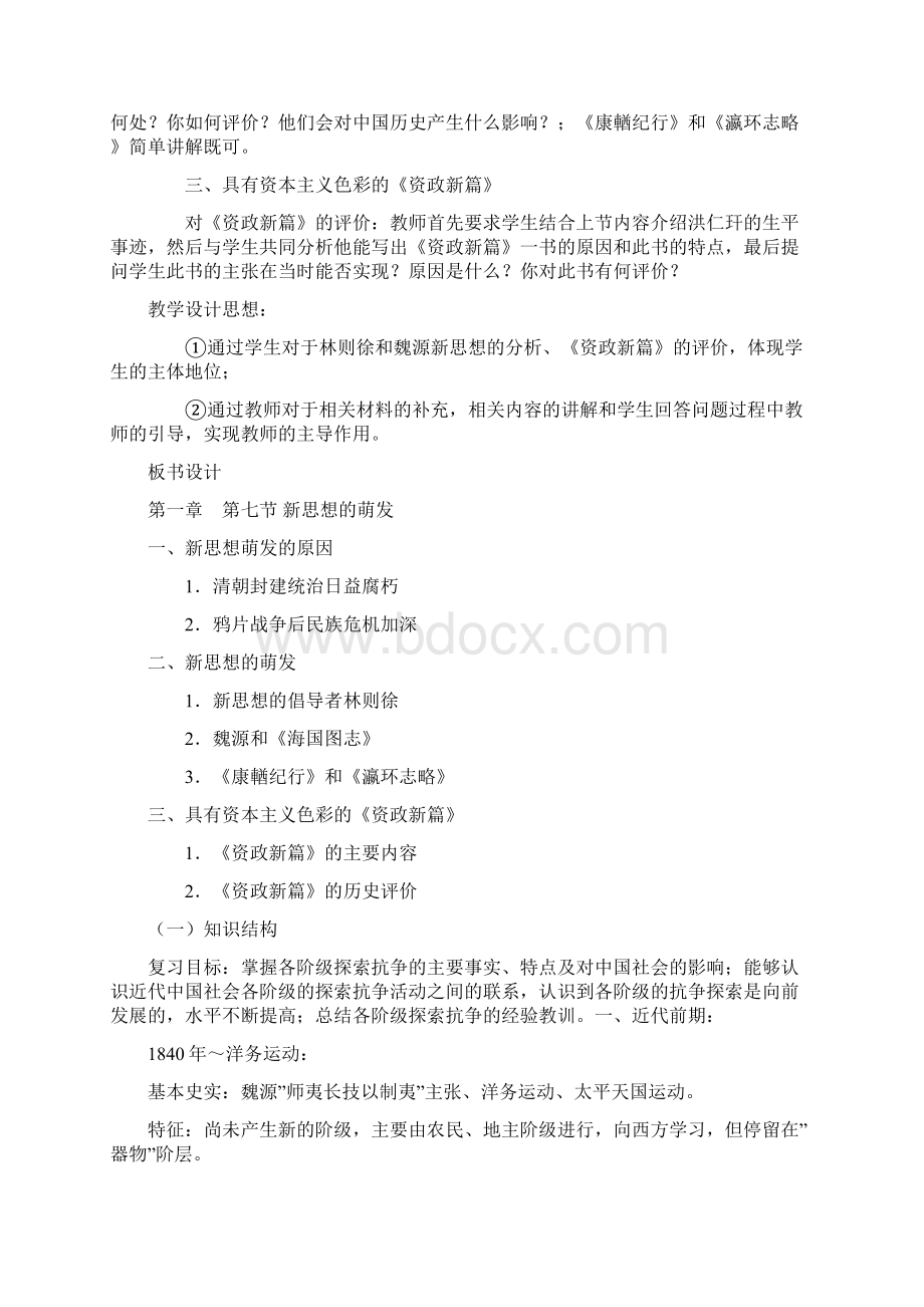 新思想的萌发高一历史教案模板Word下载.docx_第3页