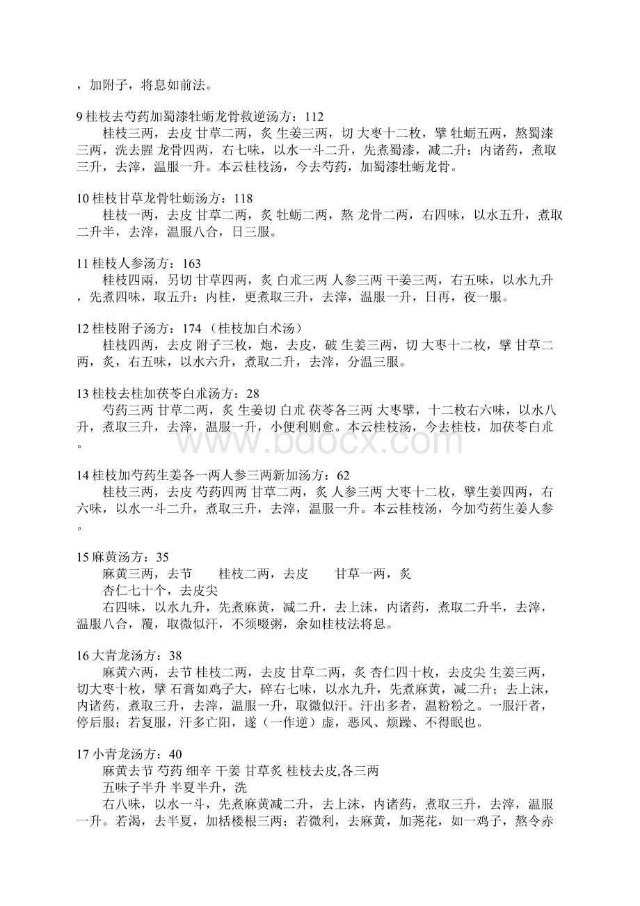 伤寒论113方搜集整理之欧阳科创编.docx_第2页