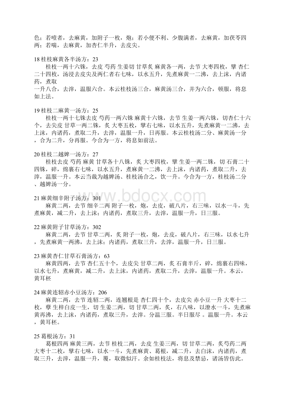 伤寒论113方搜集整理之欧阳科创编.docx_第3页