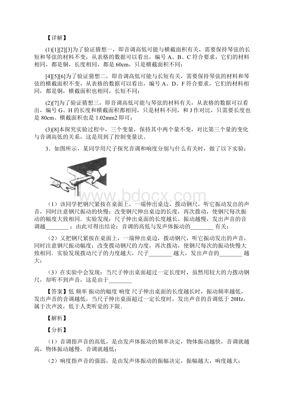 八年级物理声现象实验专题练习解析版.docx_第3页