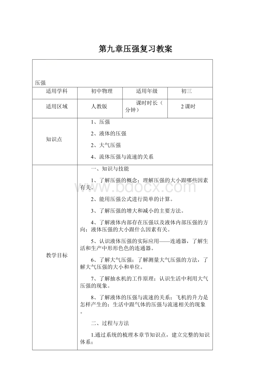 第九章压强复习教案.docx