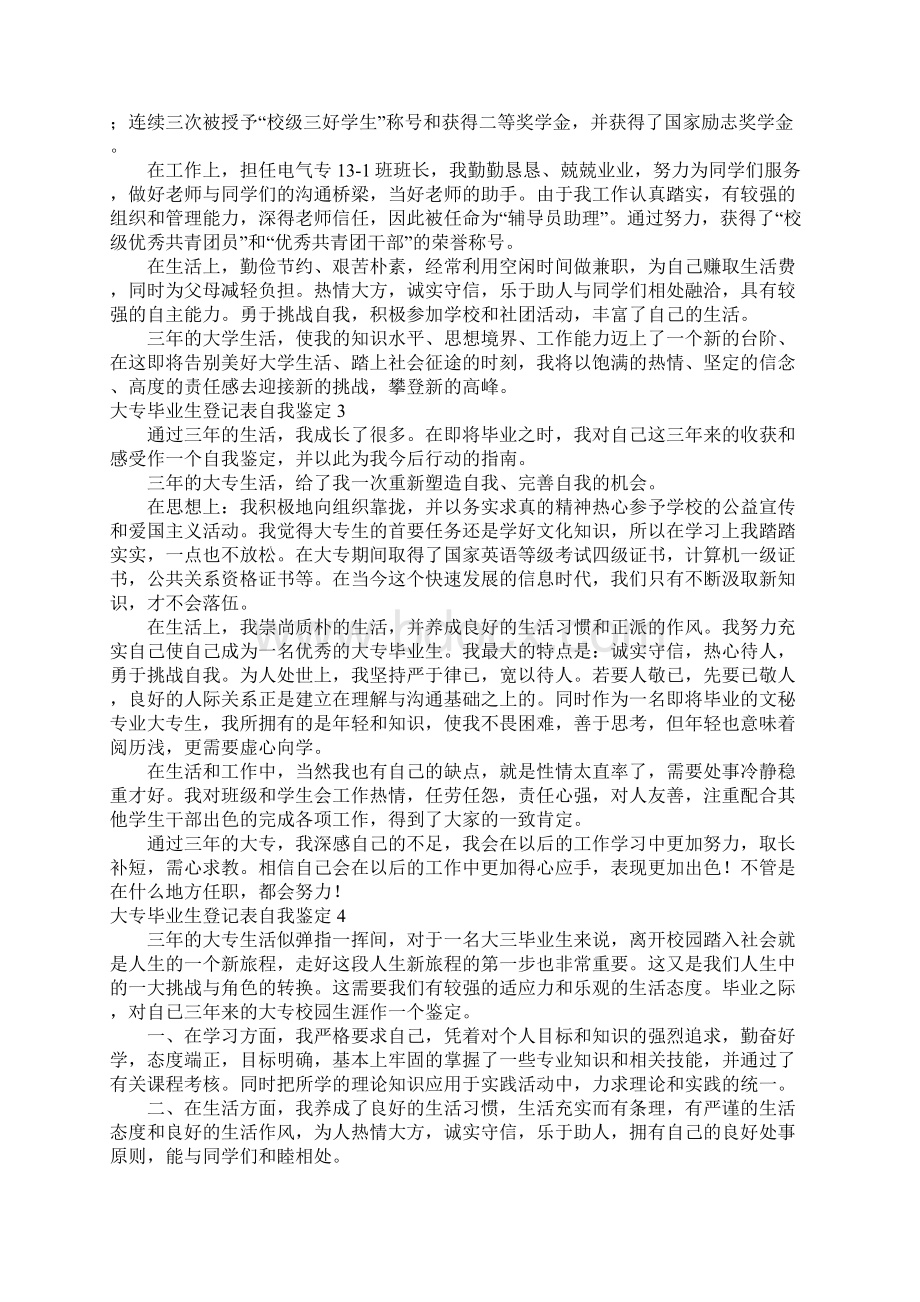 大专毕业生登记表自我鉴定.docx_第2页