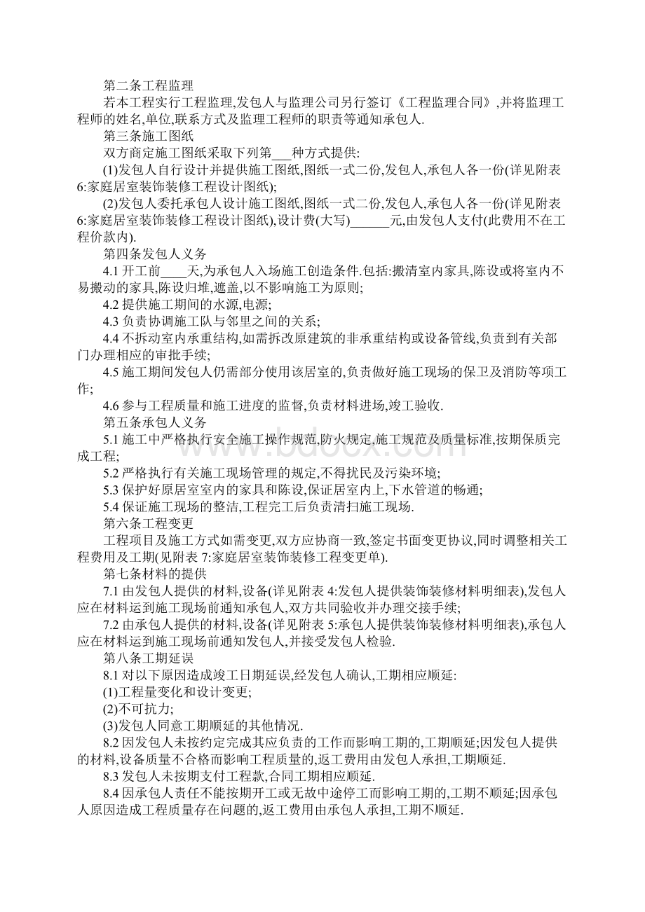 酒店宾馆装修合同示范文本1Word下载.docx_第2页