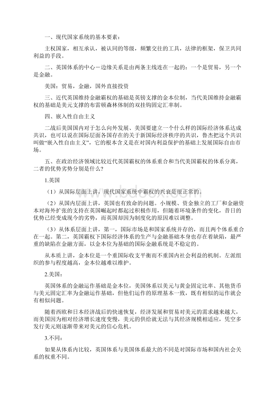 比较政治经济学大学生期末考试试题答案.docx_第3页