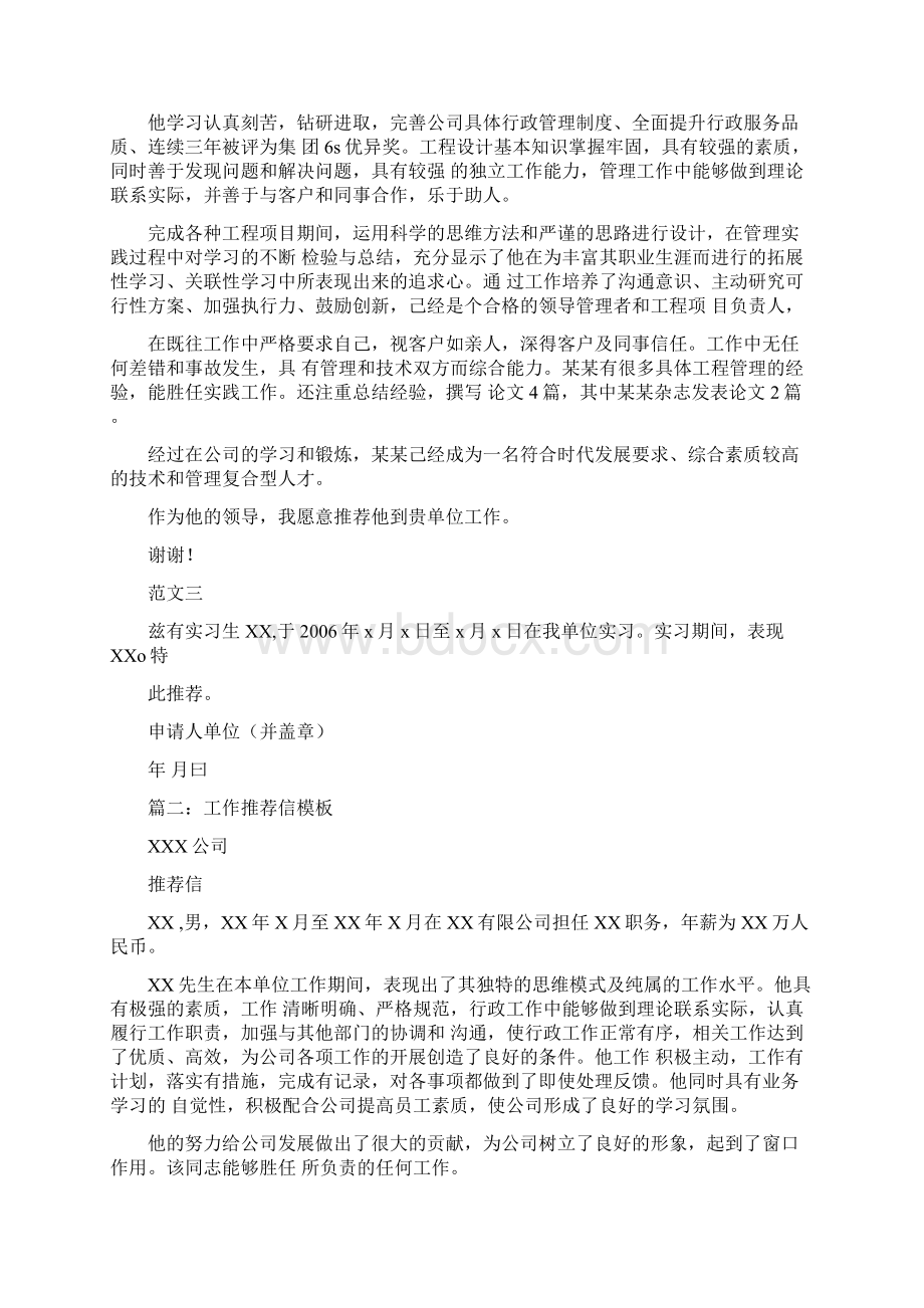 工作单位推荐信范文共8篇.docx_第2页