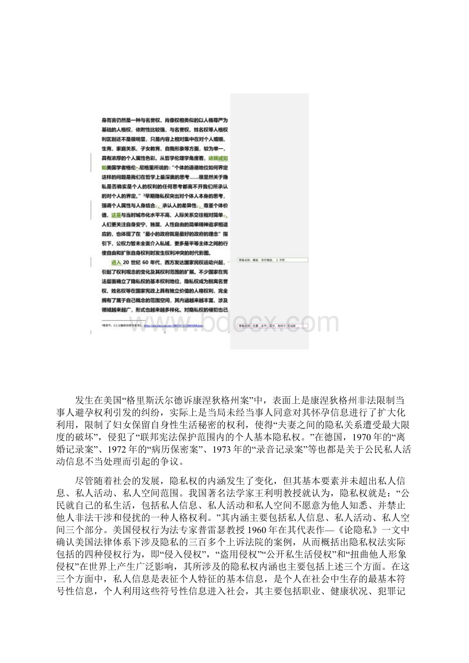 论隐私权的新发展及其保护的新变化.docx_第3页