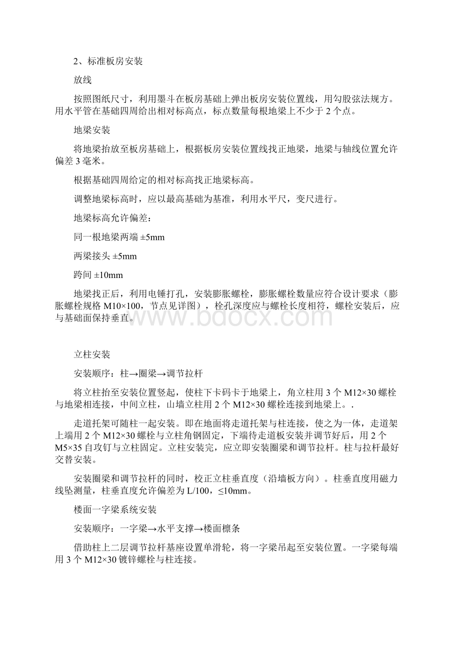 彩钢活动房施工方案.docx_第3页