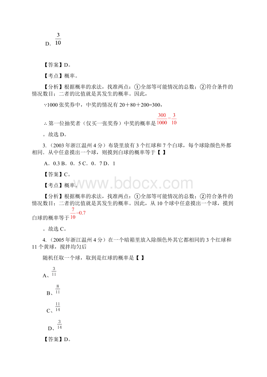 浙江省温州市中考数学试题分类解析 专题7 统计与概率.docx_第2页