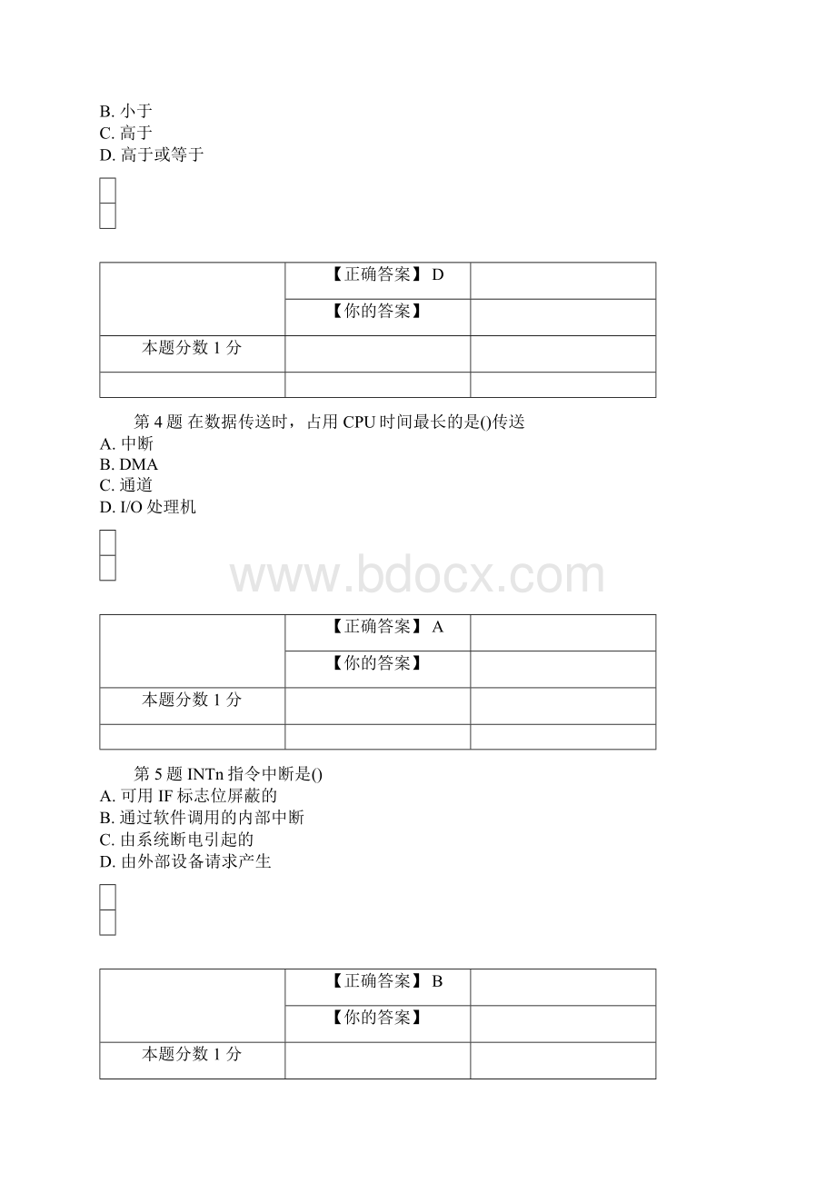 全国自考微型计算机及接口技术压轴题和答案.docx_第2页