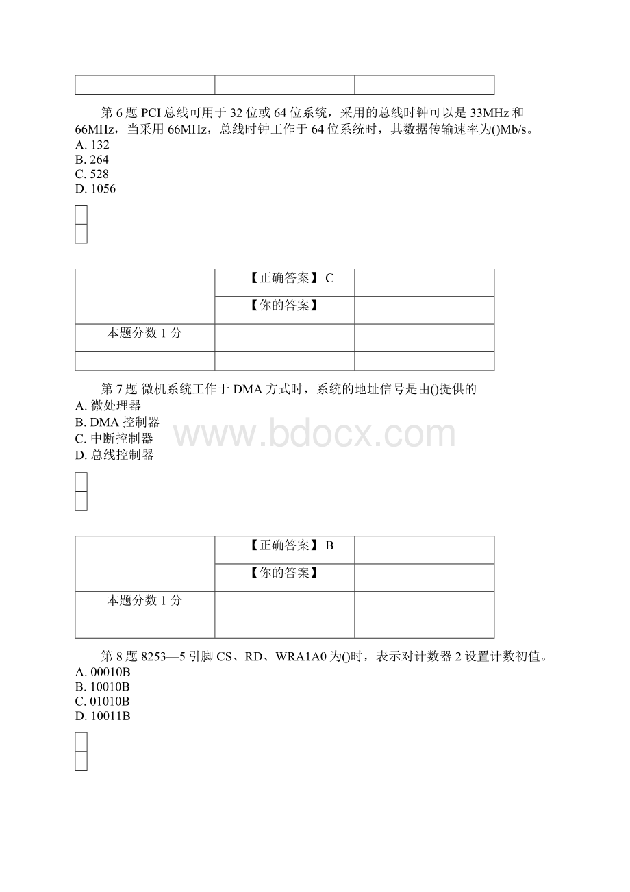 全国自考微型计算机及接口技术压轴题和答案Word格式.docx_第3页