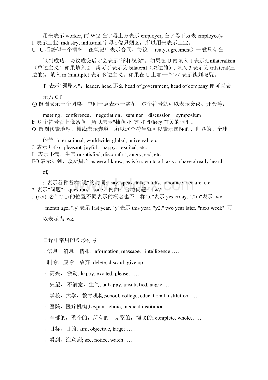 口译常用速记符号.docx_第3页