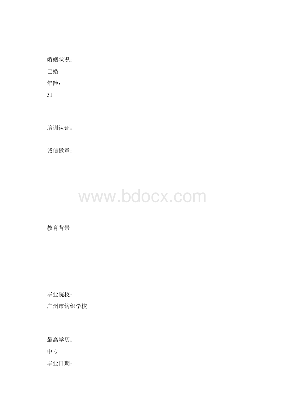 外贸QC个人简历范文文档格式.docx_第2页