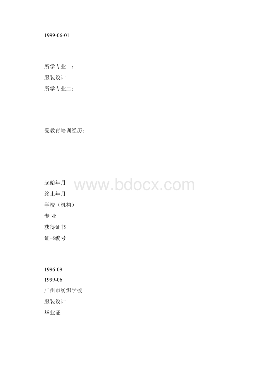 外贸QC个人简历范文.docx_第3页