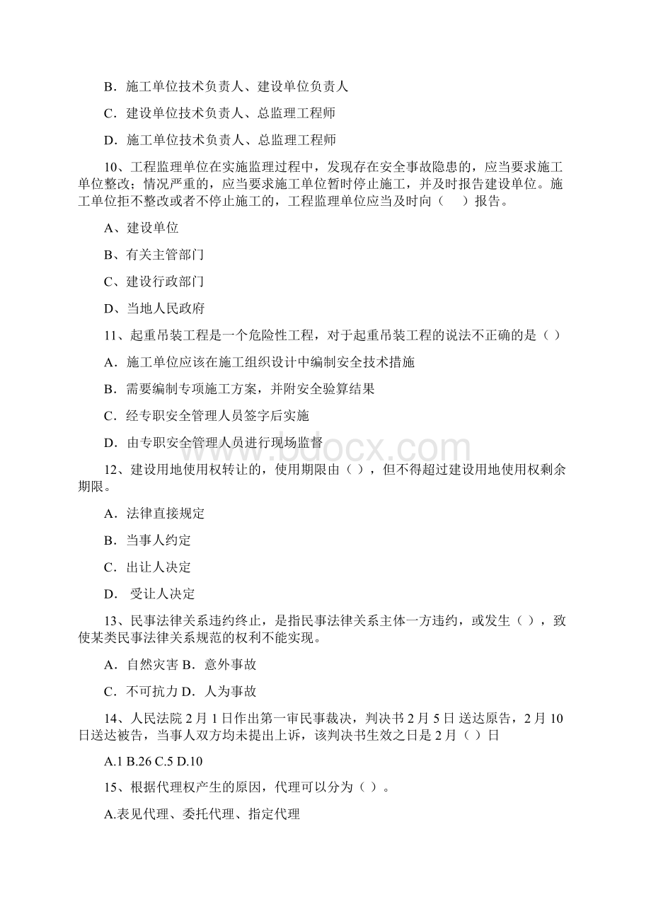 最新版版二级建造师《建设工程法规及相关知识》练习题I卷附答案.docx_第3页