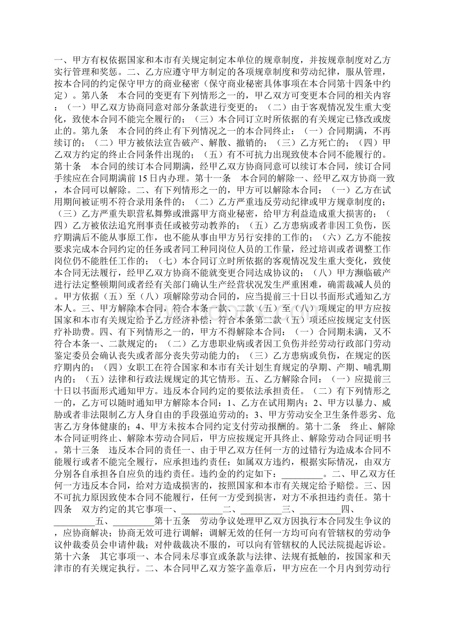 天津市企业事业单位劳动合同书专业版.docx_第2页