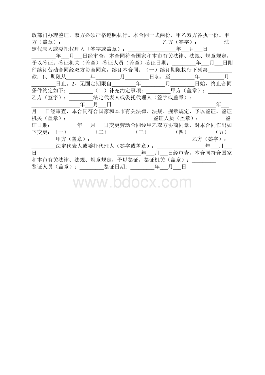 天津市企业事业单位劳动合同书专业版.docx_第3页