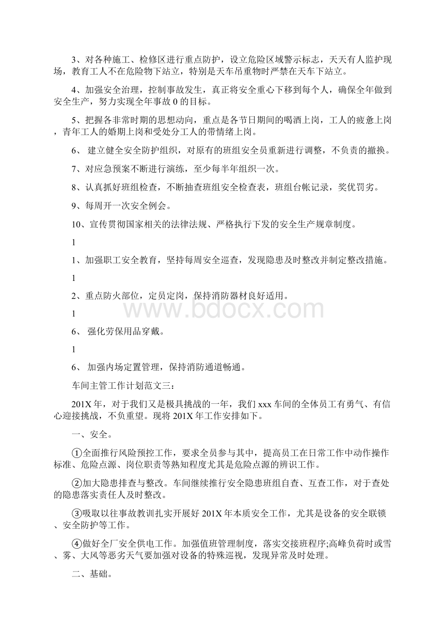 车间主管工作计划范文3篇最新篇Word格式.docx_第3页