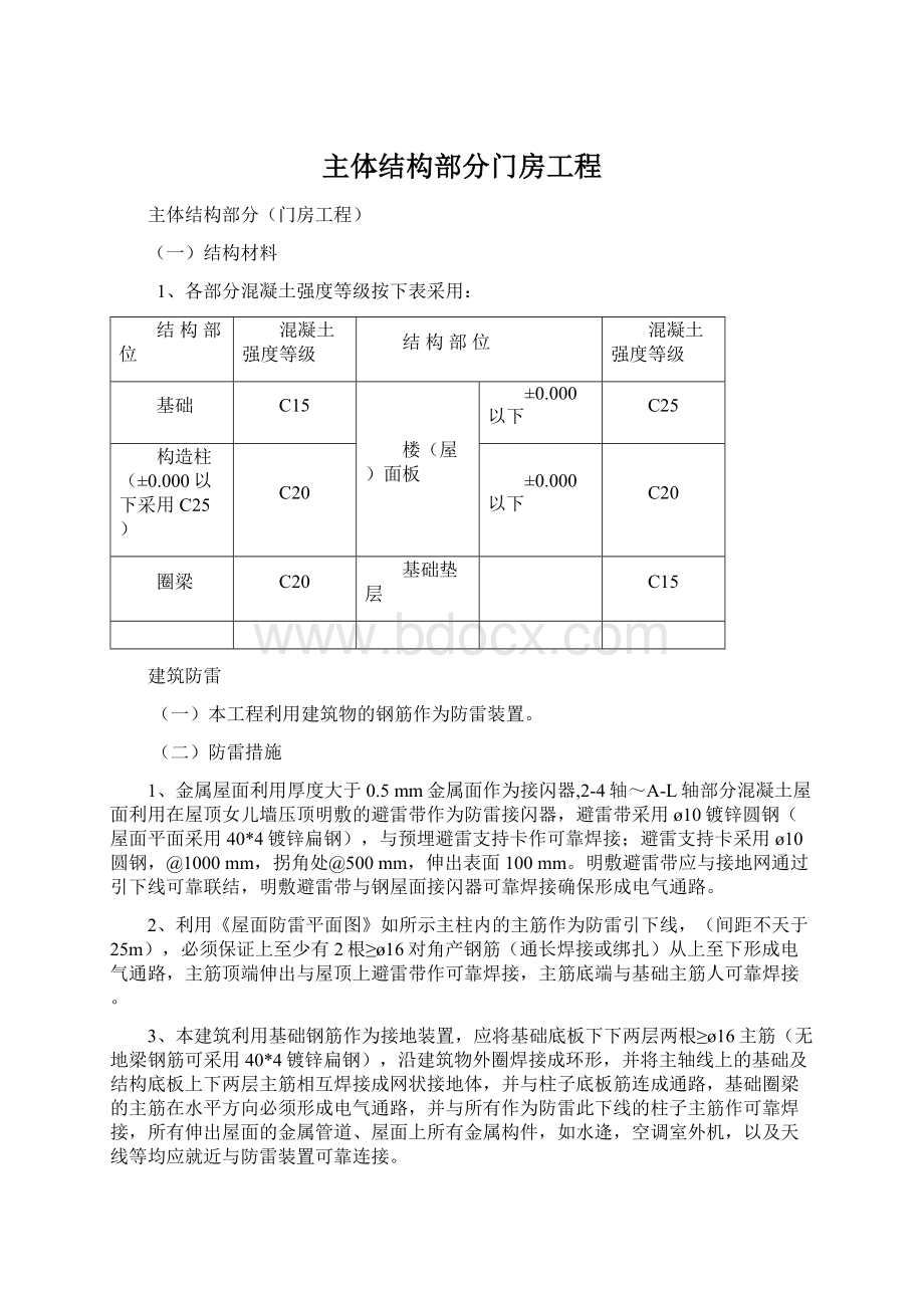 主体结构部分门房工程Word下载.docx