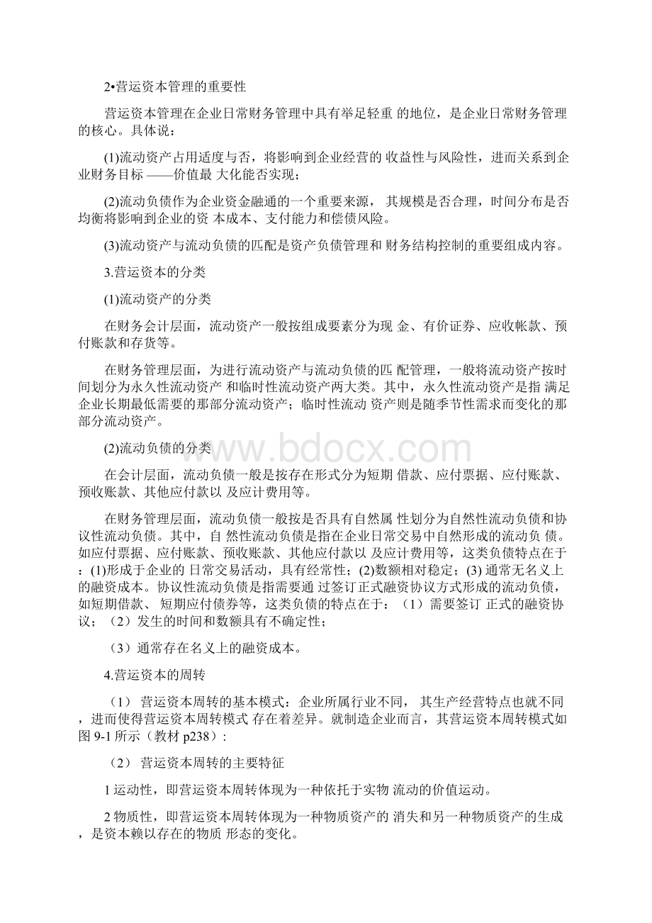 第九章营运资本.docx_第2页