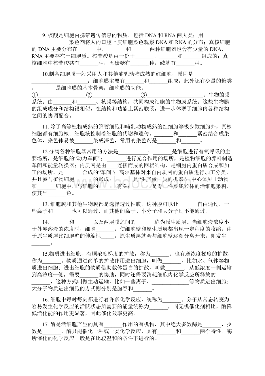 人教版高中生物课本基础知识填空教学提纲Word下载.docx_第2页