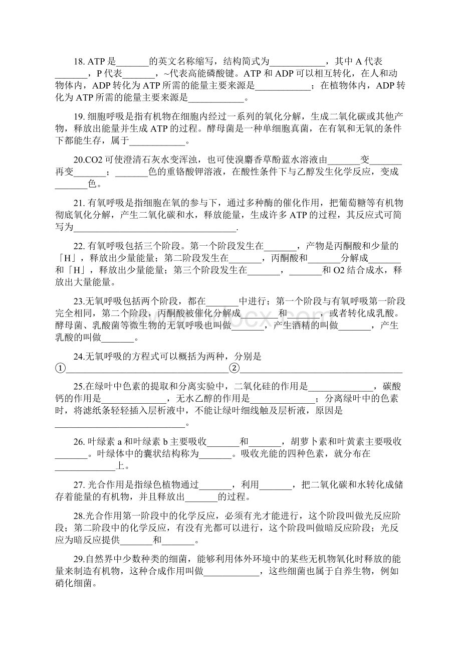 人教版高中生物课本基础知识填空教学提纲Word下载.docx_第3页