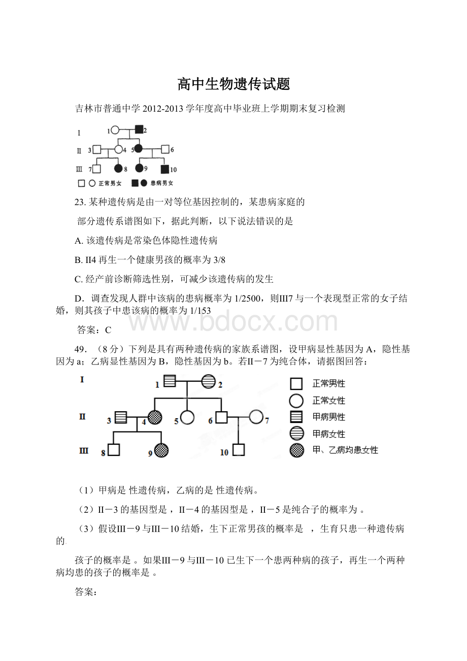 高中生物遗传试题.docx_第1页