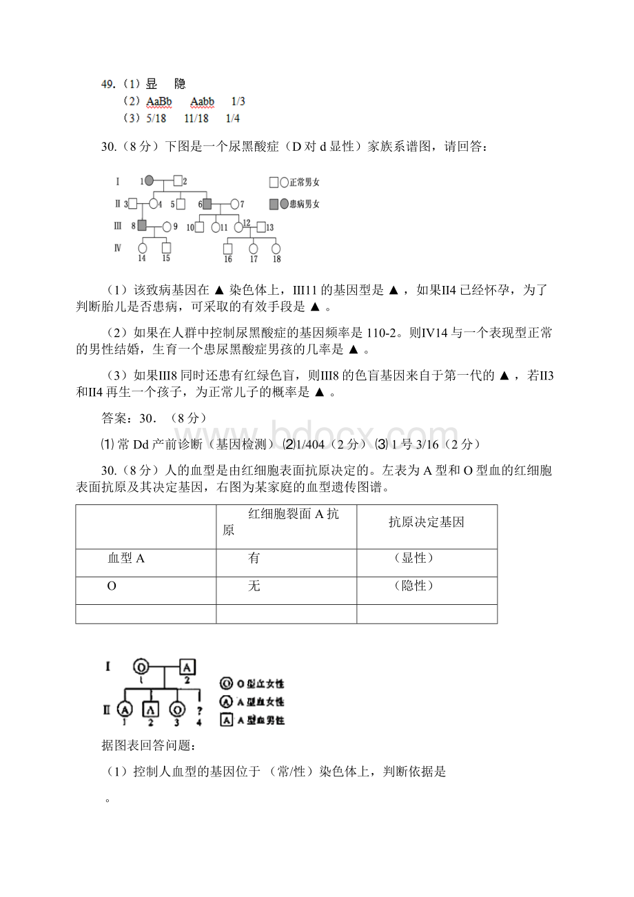 高中生物遗传试题.docx_第2页