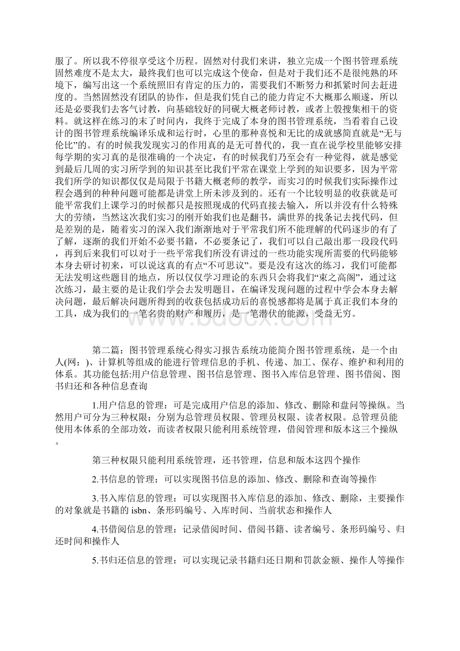 图书管理系统心得精选多篇.docx_第2页