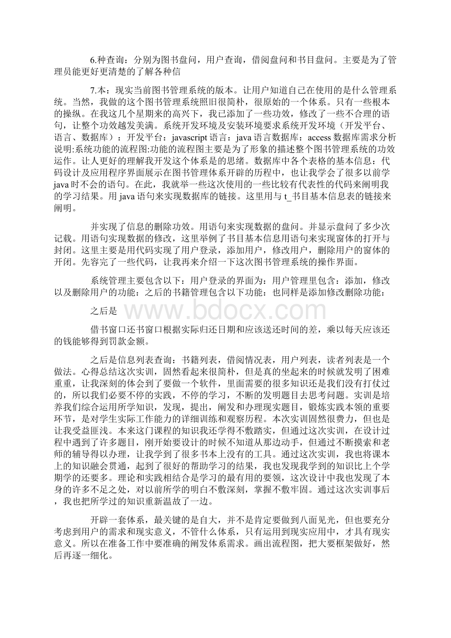 图书管理系统心得精选多篇.docx_第3页