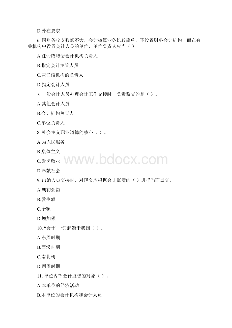 会计从业资格法规试题.docx_第2页