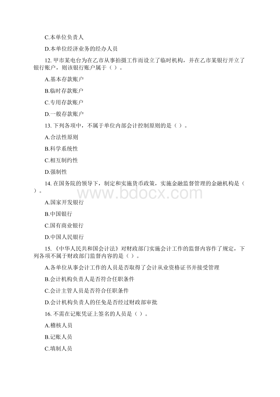 会计从业资格法规试题.docx_第3页