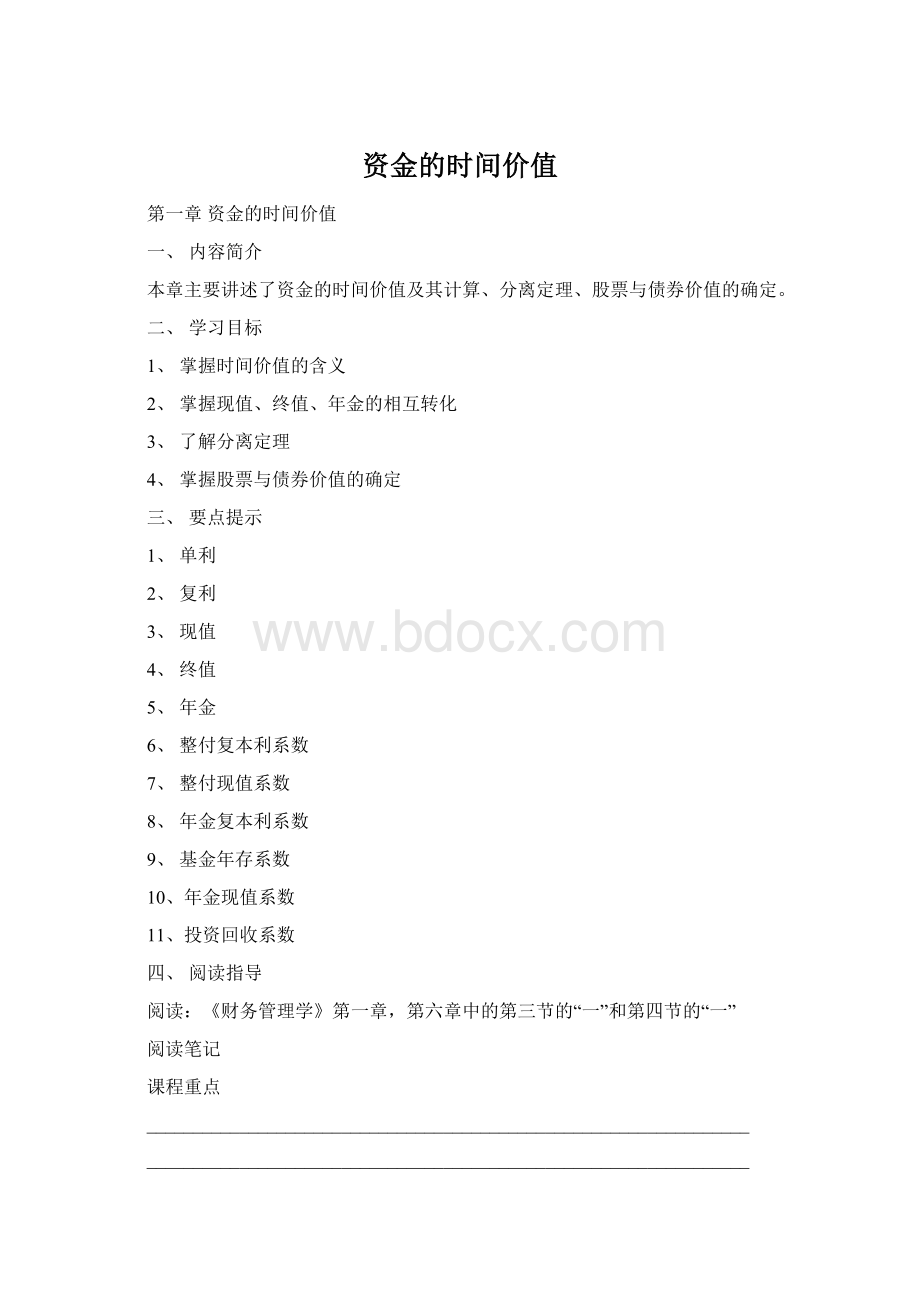 资金的时间价值.docx