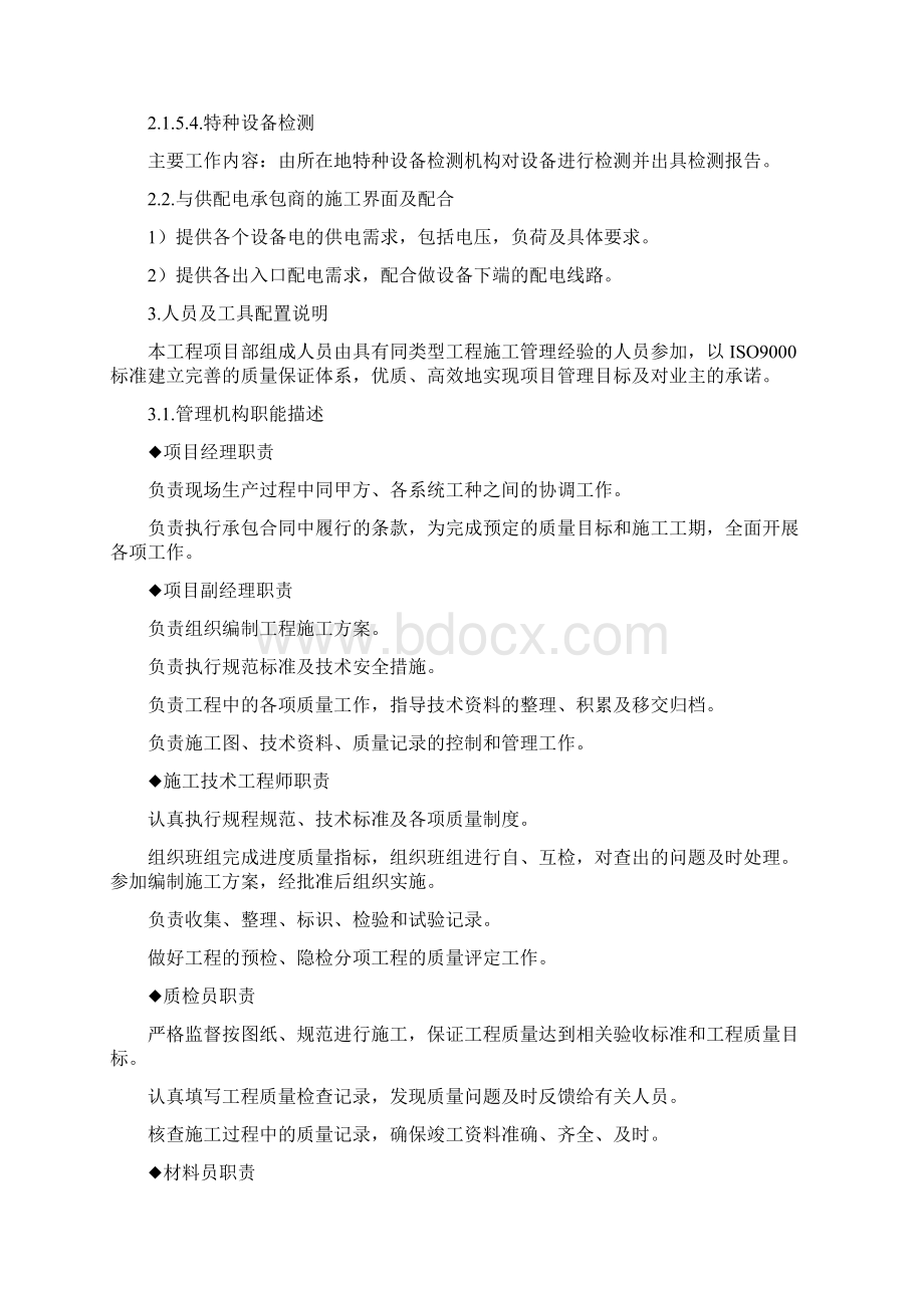 立体车库施工组织方案.docx_第3页