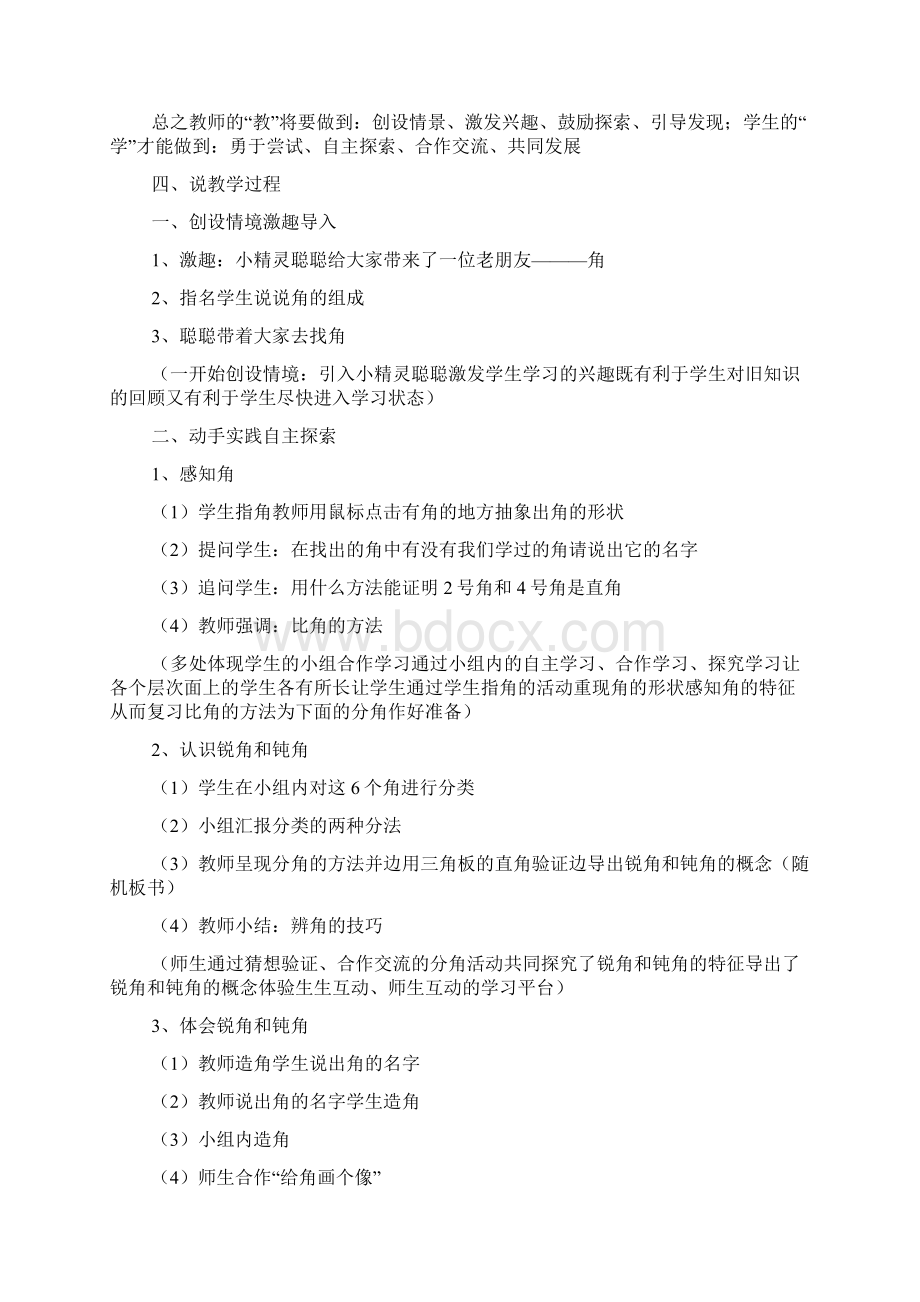 小学数学万能说课稿3篇.docx_第2页