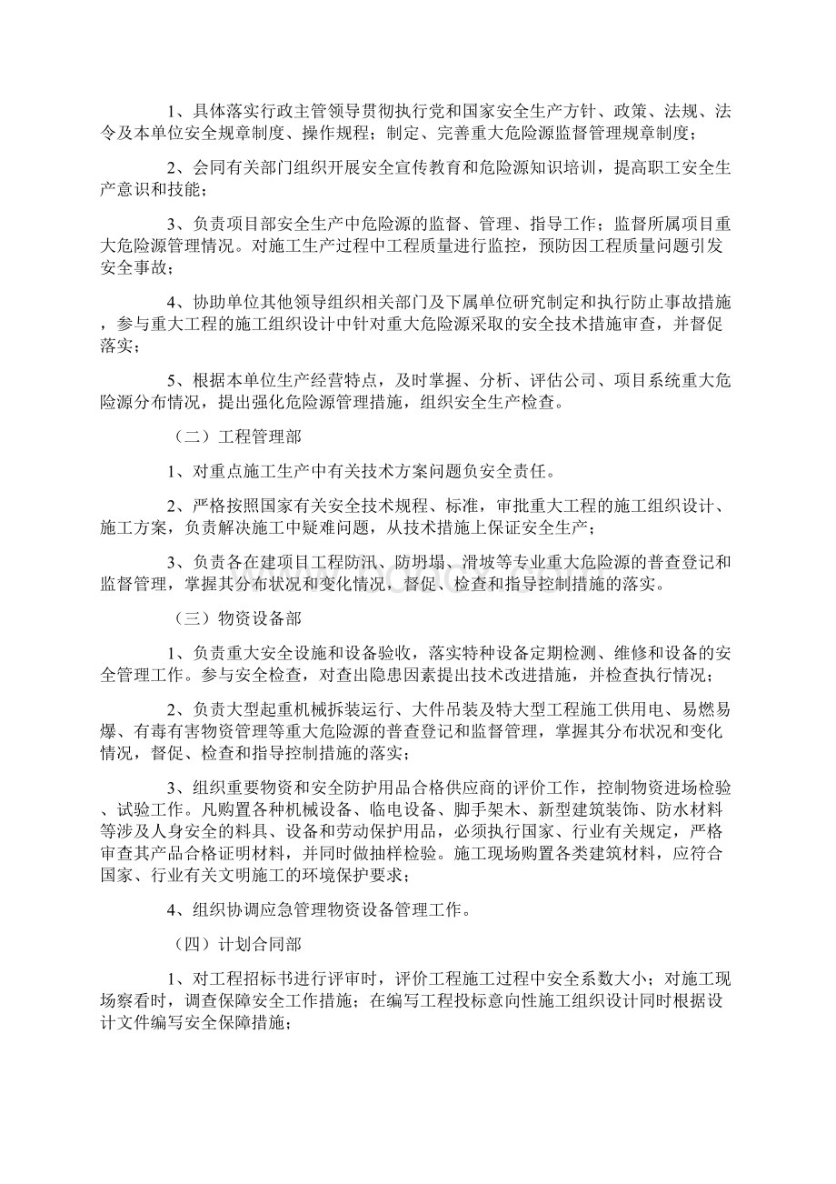 重大危险源防控方案.docx_第2页