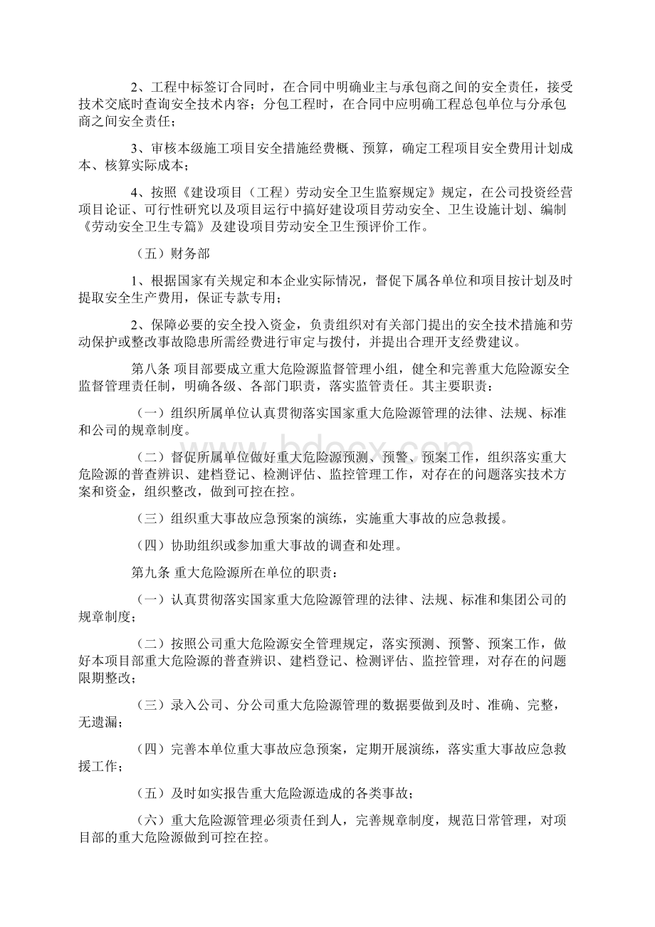 重大危险源防控方案.docx_第3页