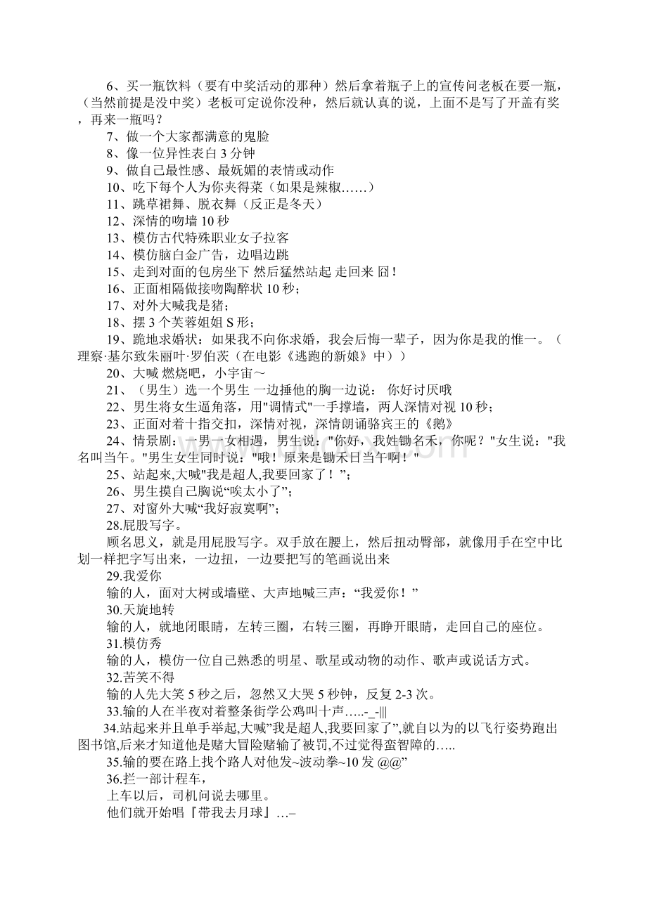 活动游戏及惩罚大全Word格式.docx_第3页